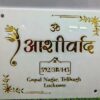 Acrylic Name plate for home, office, hotels