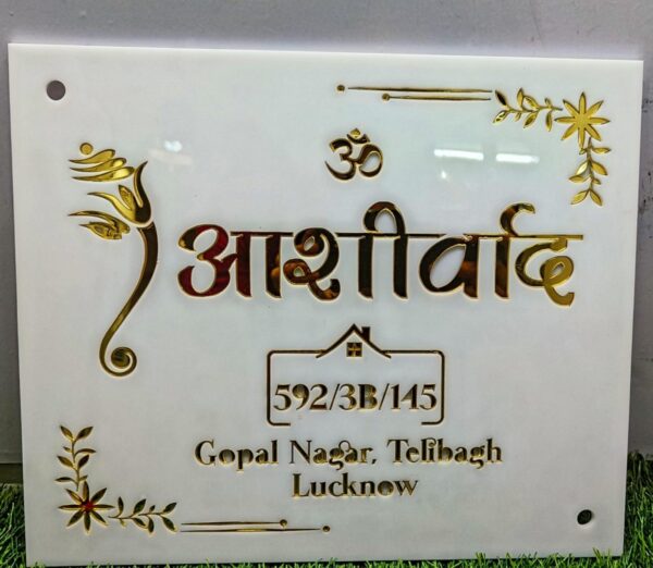 Acrylic Name plate for home, office, hotels