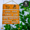 Ram Mantra Wall Hanging Wooden