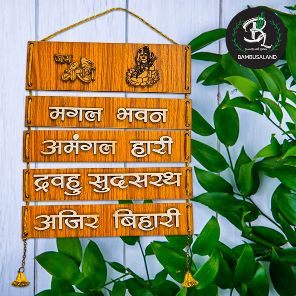 Ram Mantra Wall Hanging Wooden