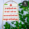 Sai Ji Mantra Wall Hanging Acrylic