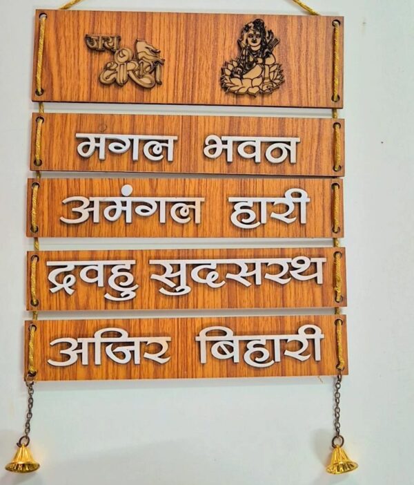 Ram Mantra Wall Hanging Wooden